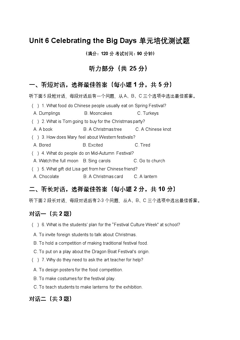 仁爱科普版2025年秋七年级英语上册Unit 6 Celebrating the Big Days 单元培优测试题第1页