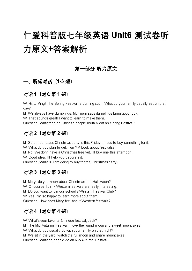 仁爱科普版2025年秋七年级英语上册Unit6测试卷听力原文及答案解析第1页