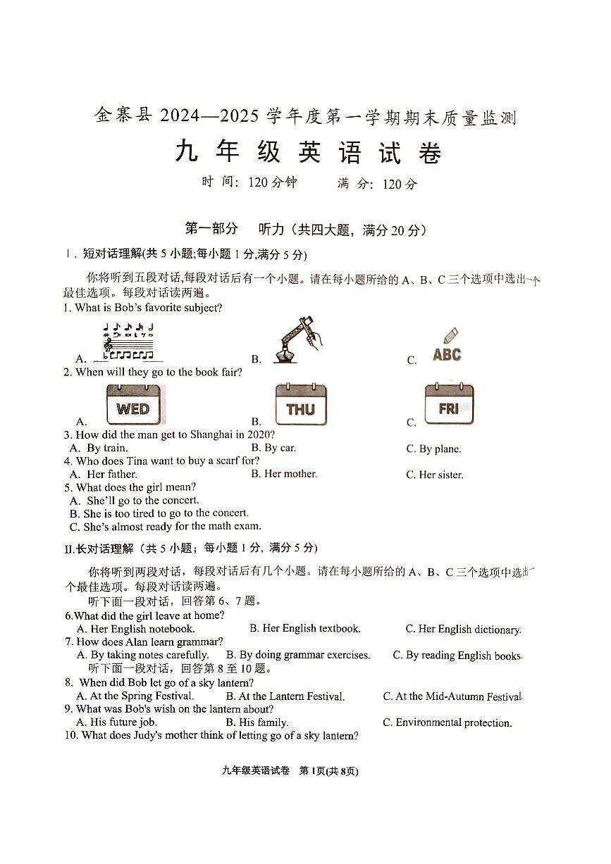 安徽省六安市金寨县九年级上学期1月期末英语试卷第1页
