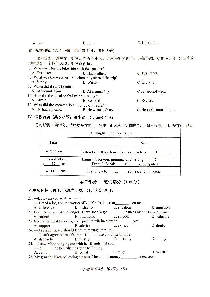 安徽省六安市金寨县九年级上学期1月期末英语试卷第2页