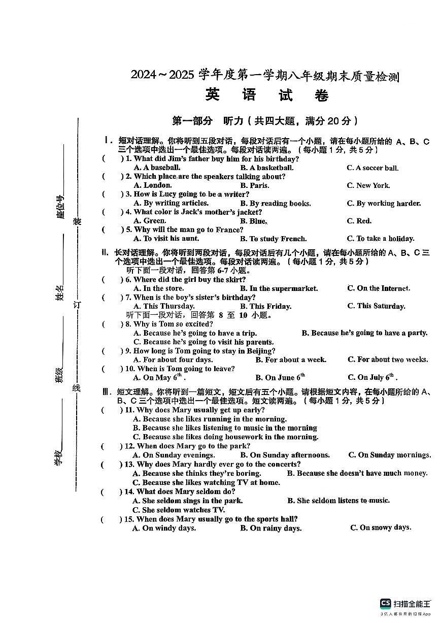 安徽省淮南市八公山区度八年级上期末试卷英语第1页