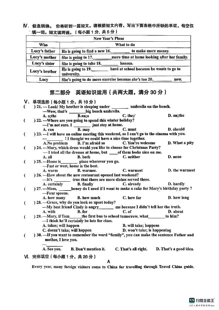 安徽省淮南市八公山区度八年级上期末试卷英语第2页
