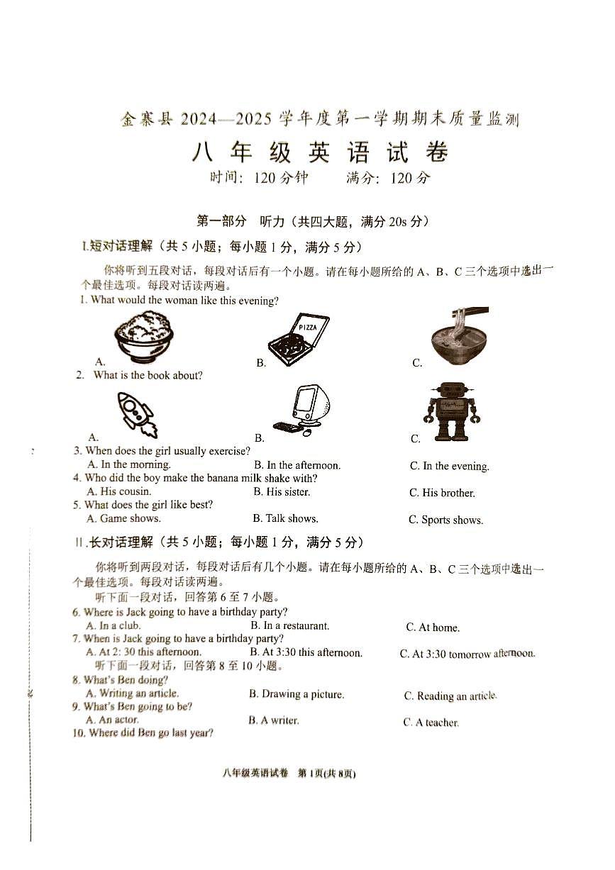 安徽省六安市金寨县八年级上学期1月期末英语试卷第1页