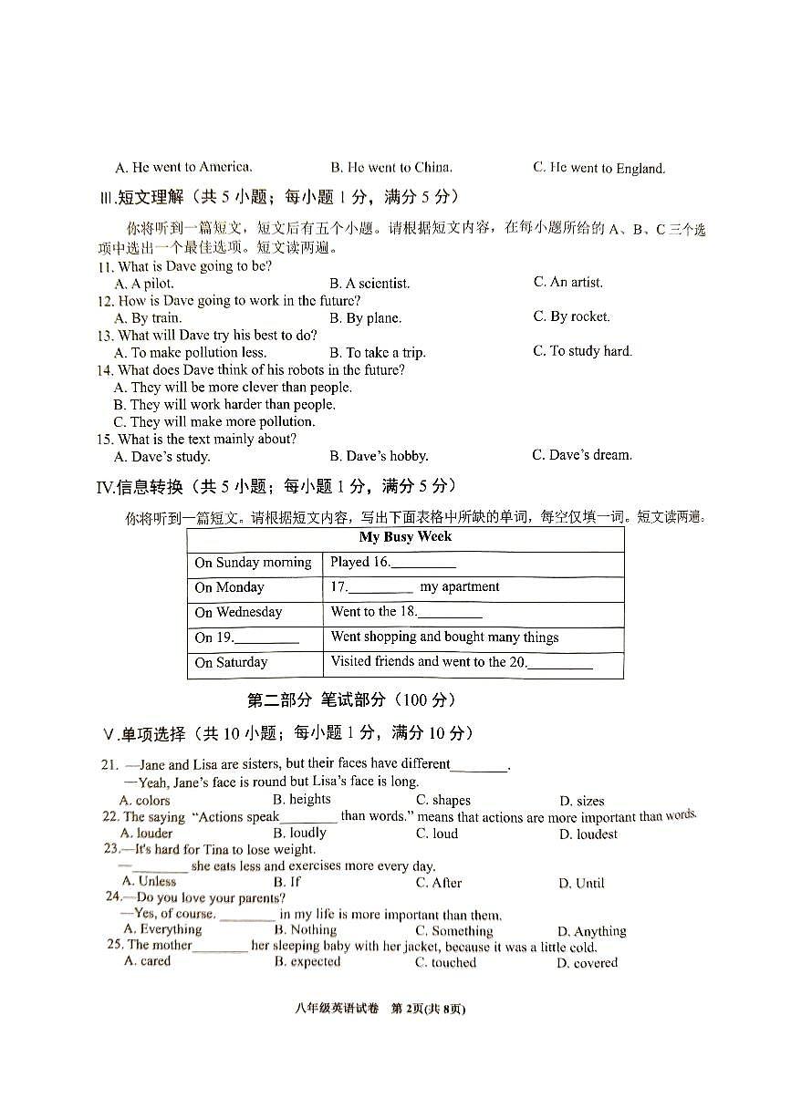 安徽省六安市金寨县八年级上学期1月期末英语试卷第2页
