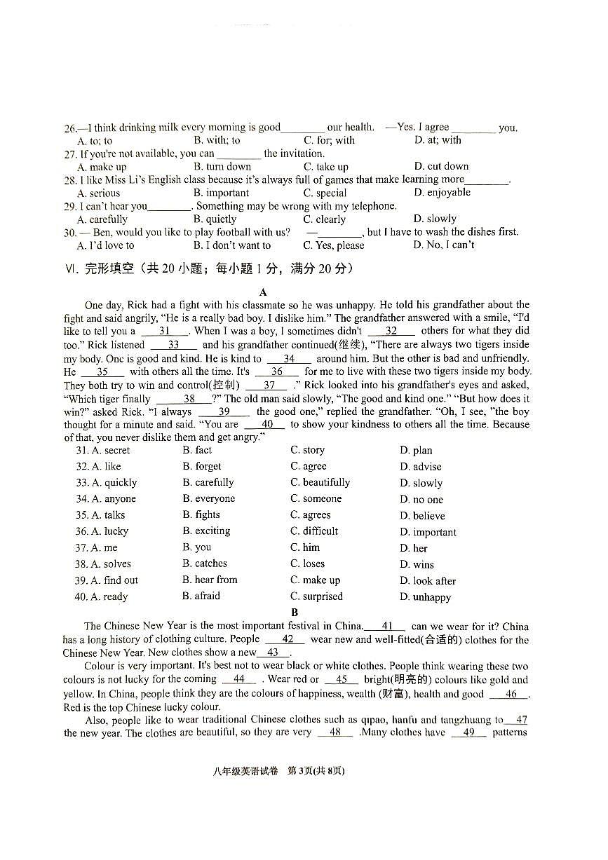 安徽省六安市金寨县八年级上学期1月期末英语试卷第3页