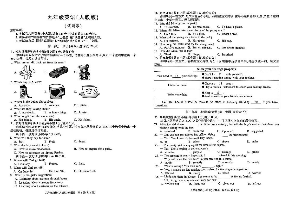 安徽省淮北市二中联考2024-2025九年级上1月期末英语试题(原卷版）第1页