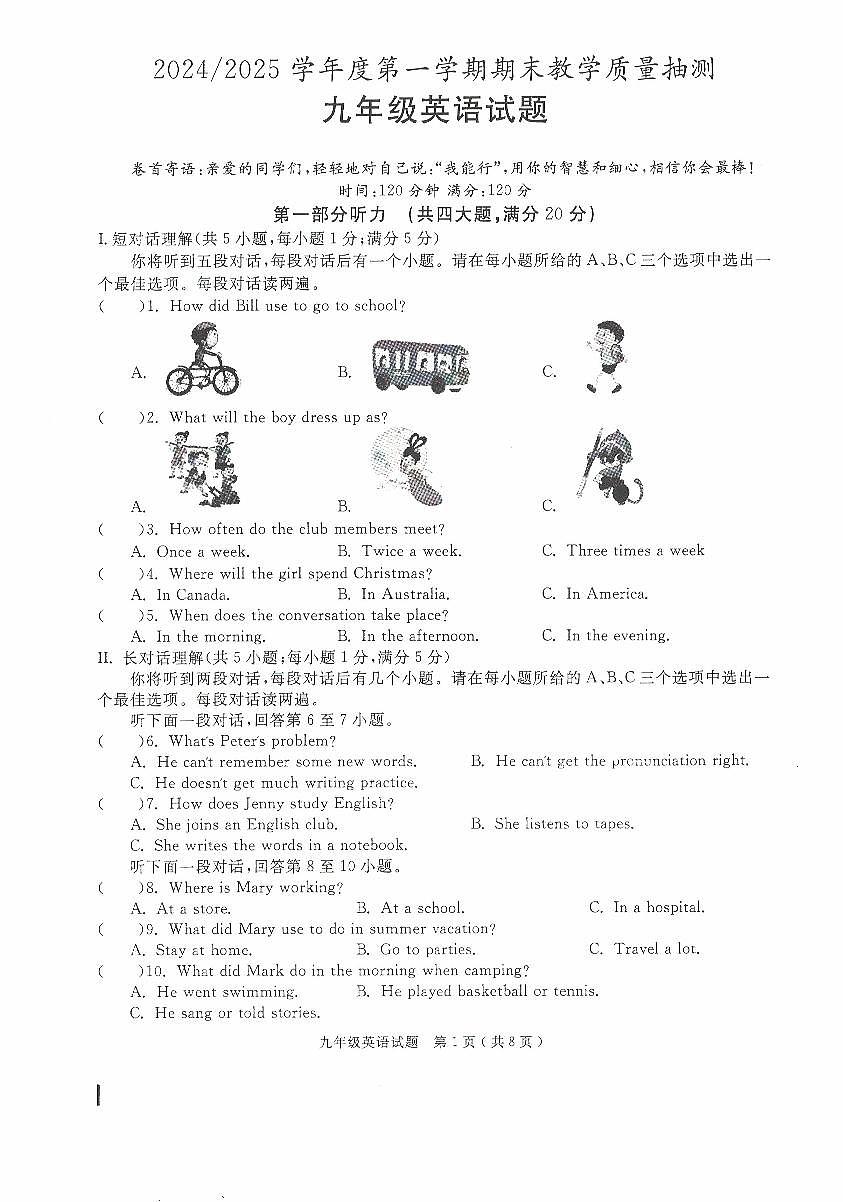 安徽省合肥市庐江县九年级上学期期末英语试题第1页