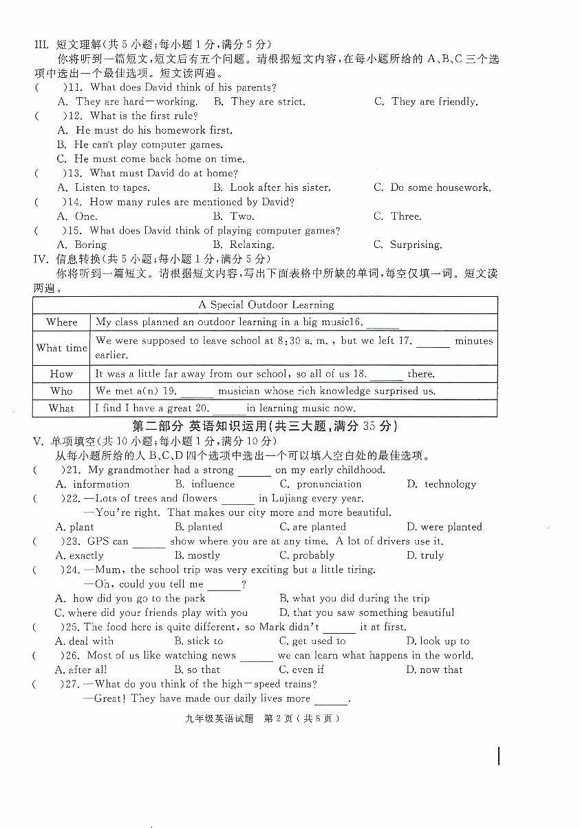 安徽省合肥市庐江县九年级上学期期末英语试题第2页
