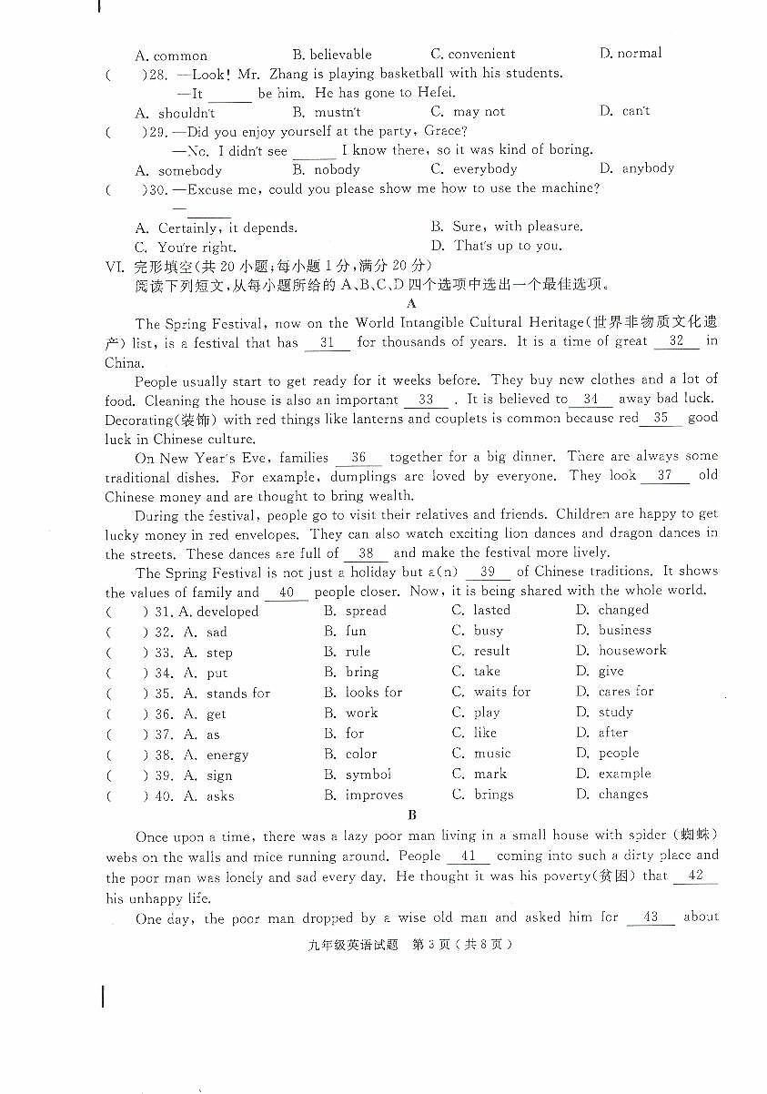 安徽省合肥市庐江县九年级上学期期末英语试题第3页