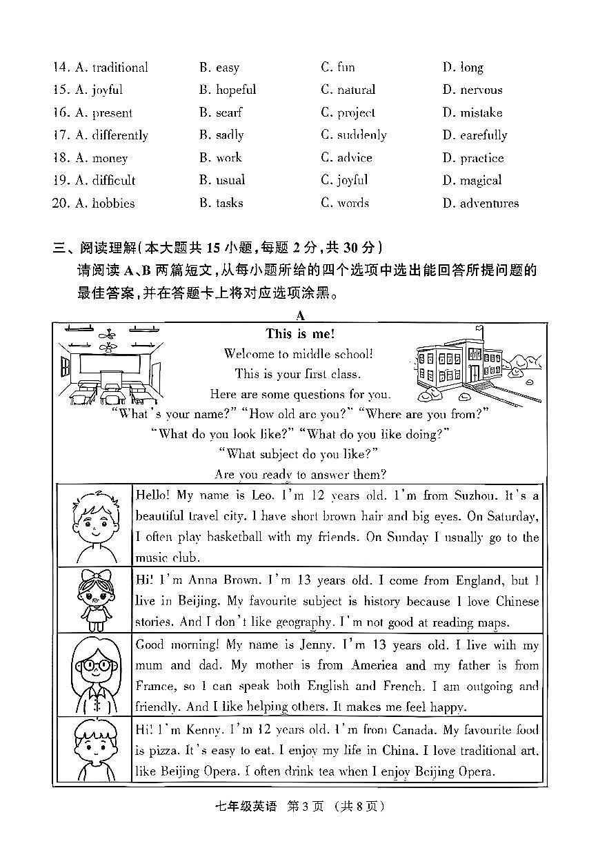 广东省佛山市顺德区2025-2026学年七年级上英语期中试卷第3页