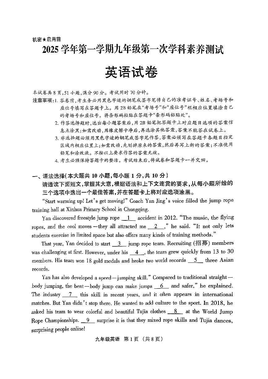 广东省佛山市顺德区2025-2026学年九年级上英语期中试卷第1页