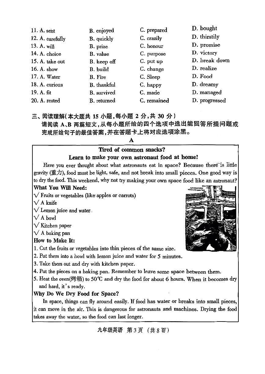 广东省佛山市顺德区2025-2026学年九年级上英语期中试卷第3页