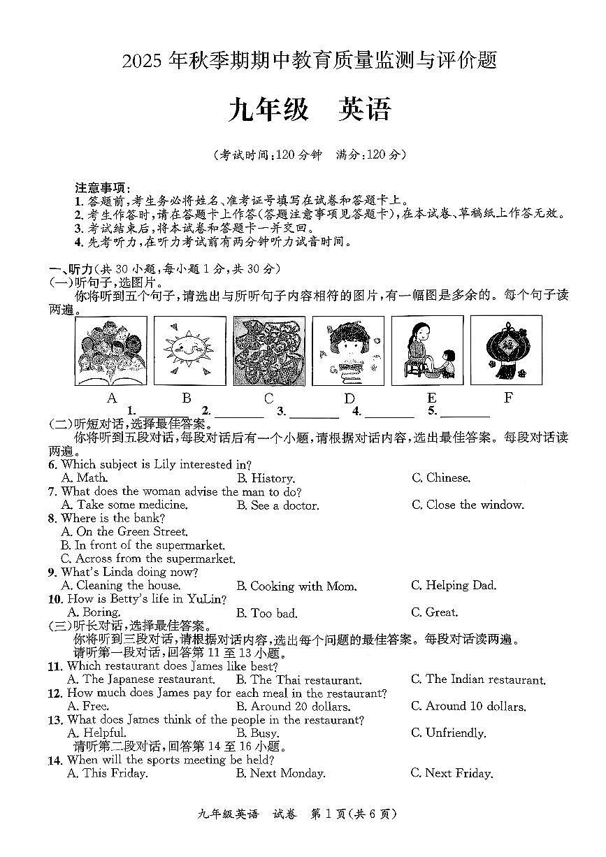 广西省玉林市玉州区2025-2026学年九年级上英语期中试卷第1页