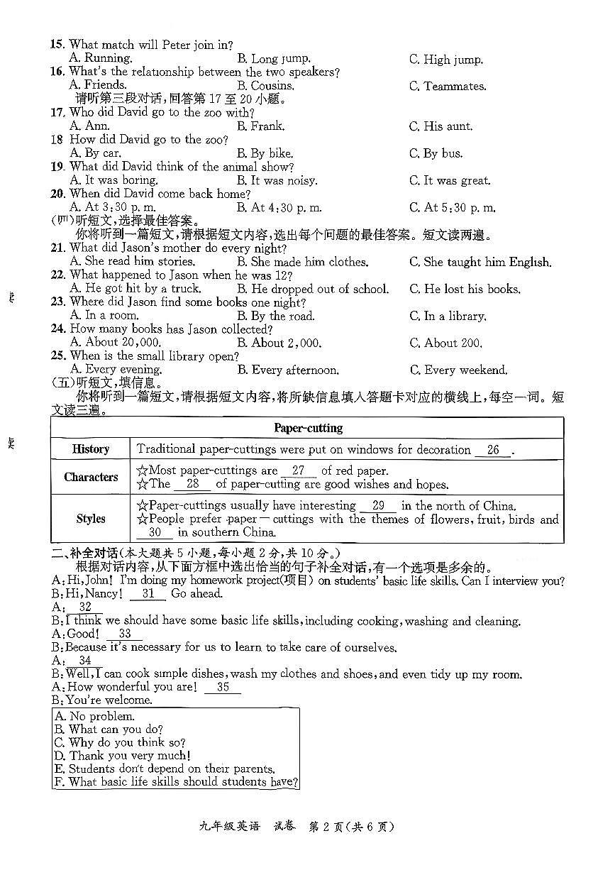 广西省玉林市玉州区2025-2026学年九年级上英语期中试卷第2页