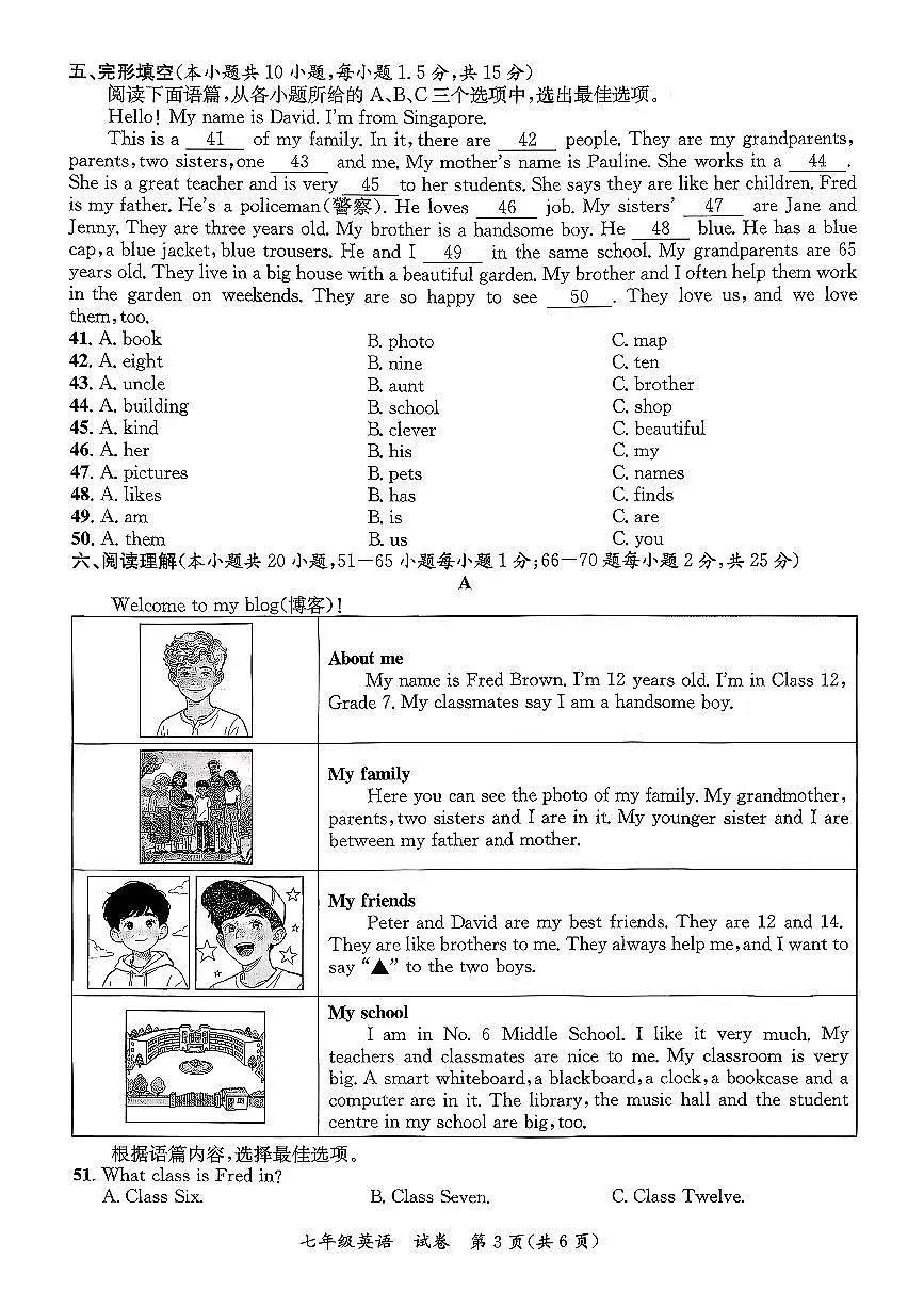 广西省玉林市玉州区2025-2026学年七年级上英语期中试卷第3页