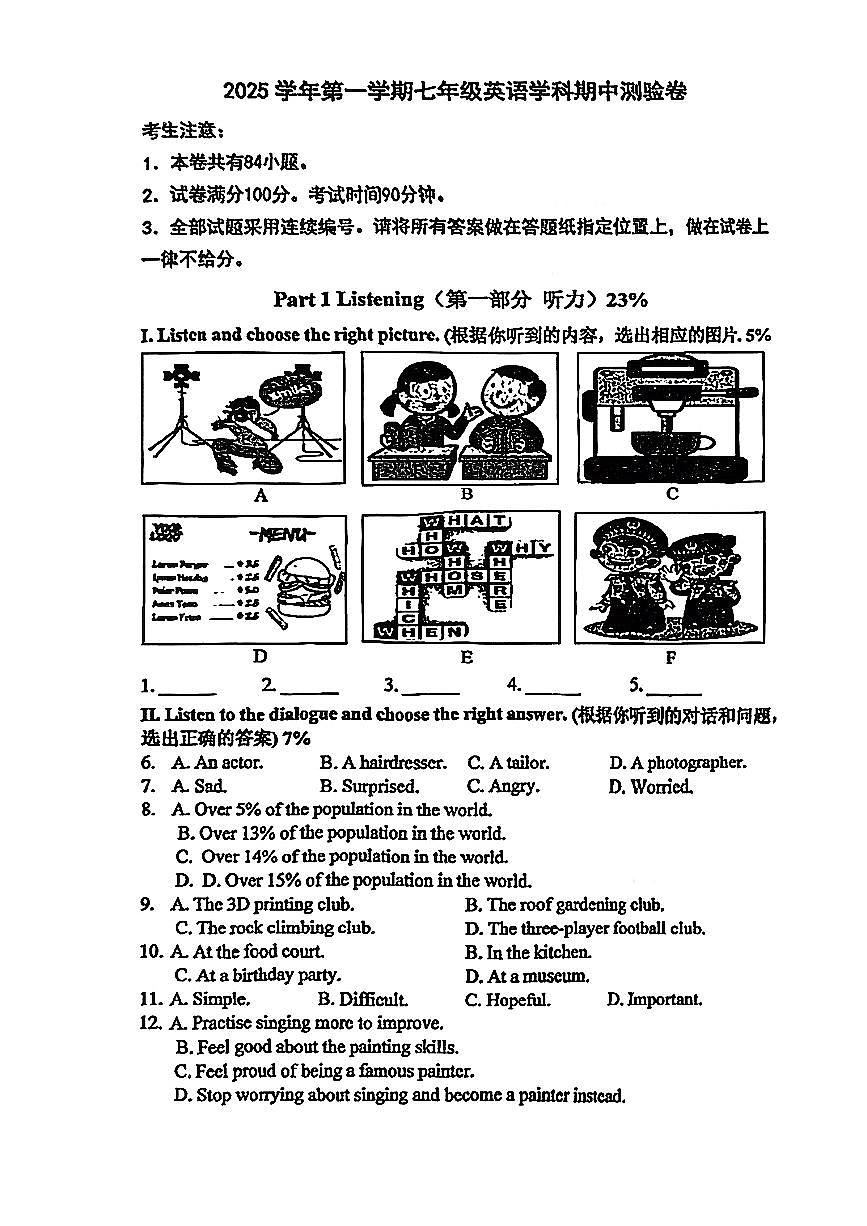 上海市宝山区部分学校2025-2026学年七年级上英语期中试卷第1页