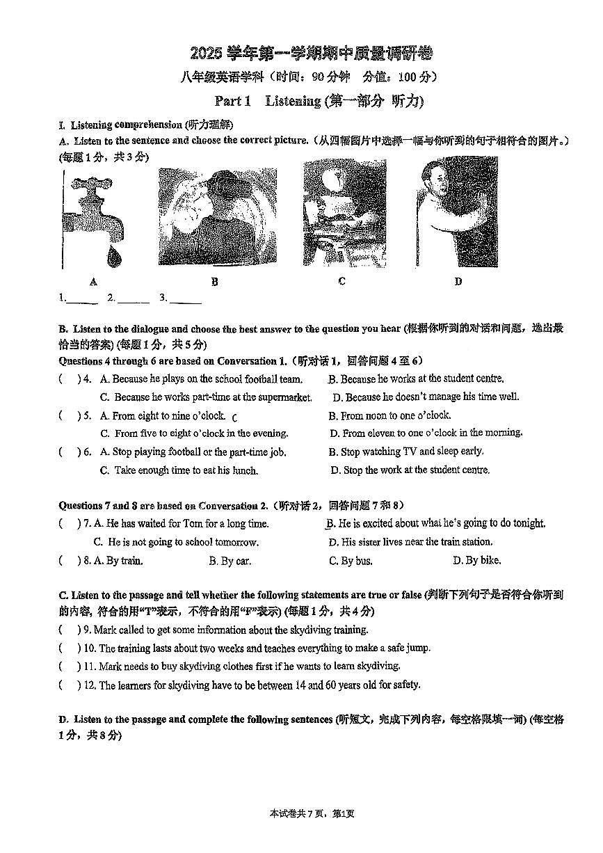 上海市杨浦区2025-2026学年八年级上英语期中试卷第1页