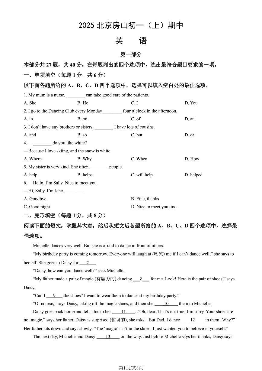 2025北京房山初一（上）期中英语（教师版）试卷第1页