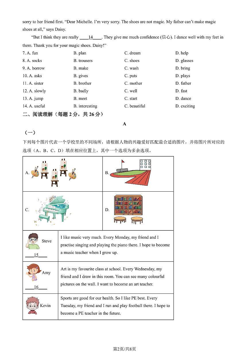 2025北京房山初一（上）期中英语（教师版）试卷第2页