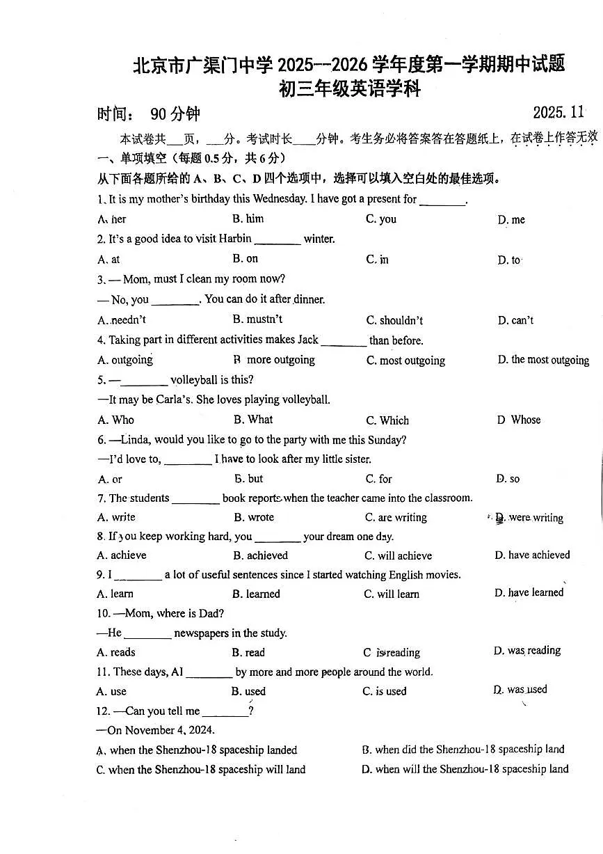 2025北京广渠门中学初三（上）期中英语试卷第1页