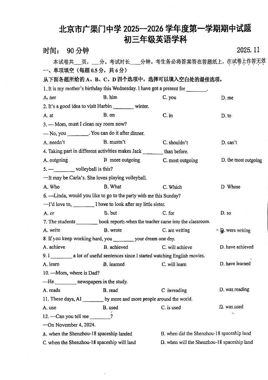 2025北京广渠门中学初三（上）期中英语试卷第1页