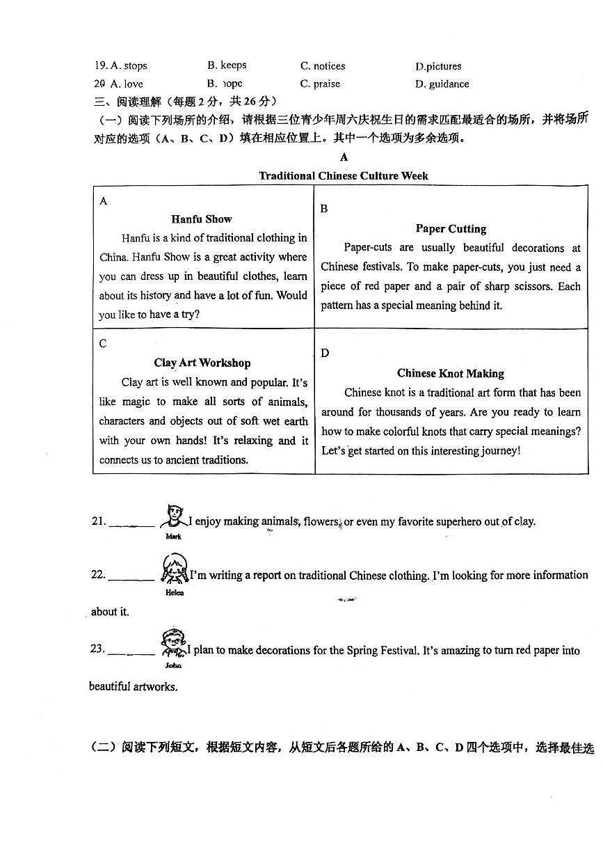 2025北京广渠门中学初三（上）期中英语试卷第3页