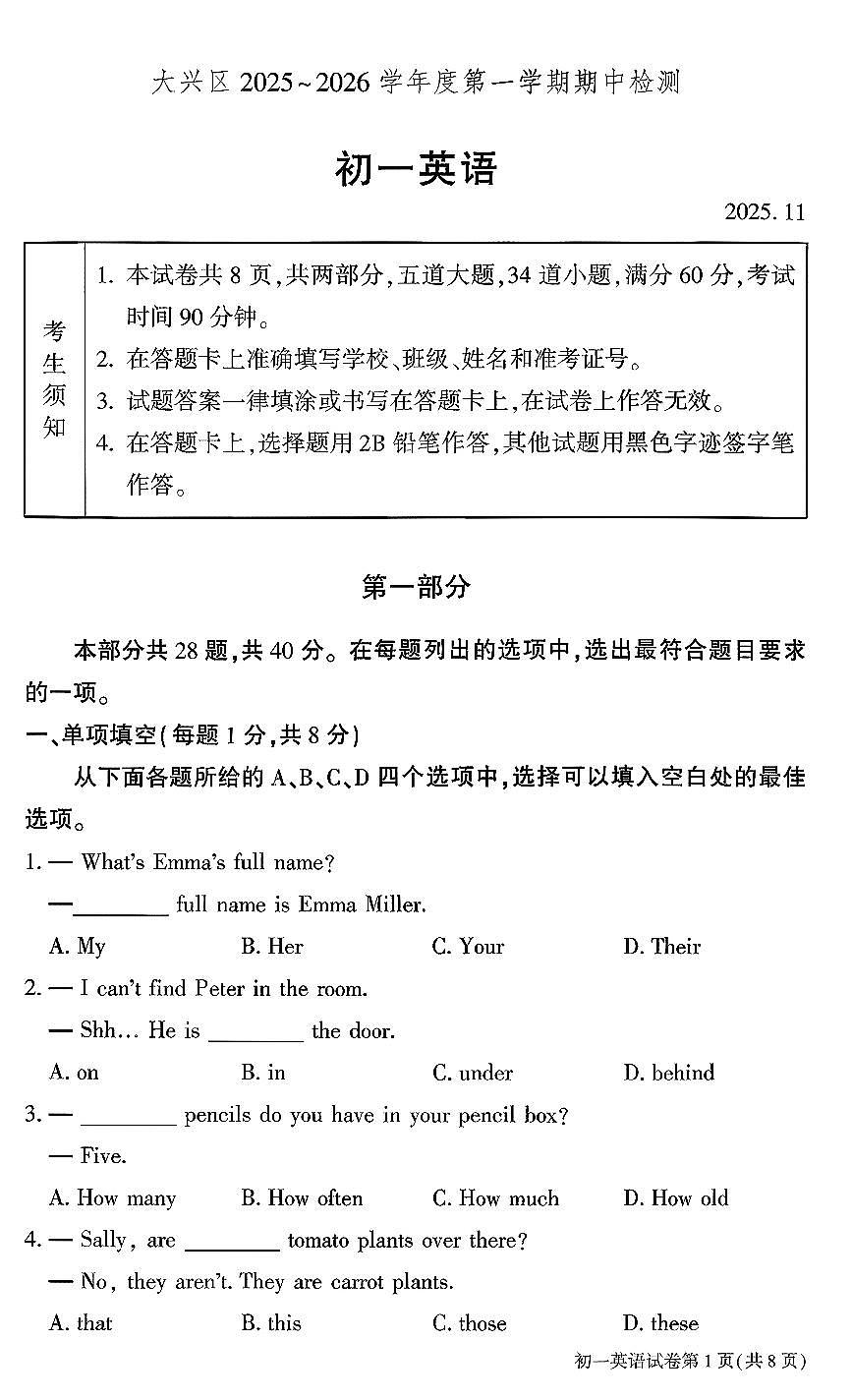 2025北京大兴初一（上）期中英语试卷第1页