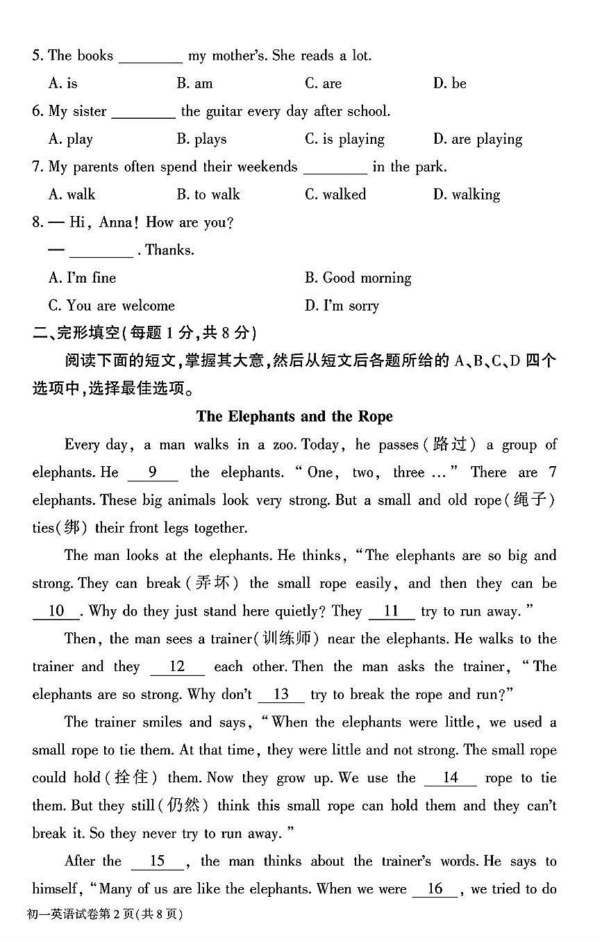 2025北京大兴初一（上）期中英语试卷第2页