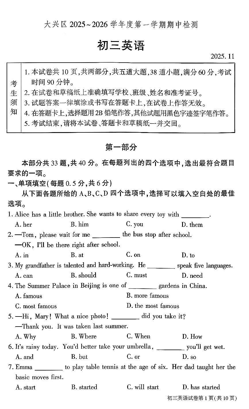 2025北京大兴初三（上）期中英语试卷第1页