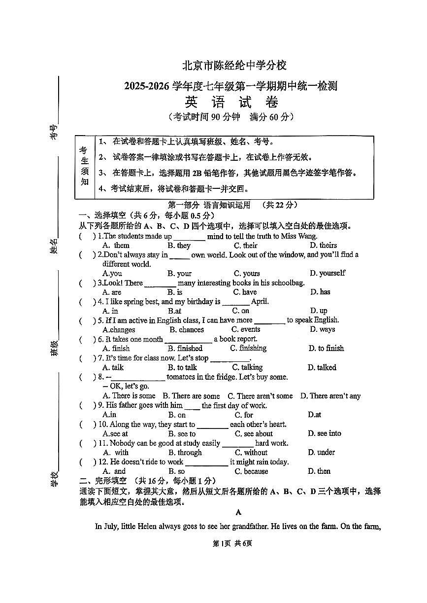 2025北京陈经纶中学分校初一（上）期中英语试卷第1页