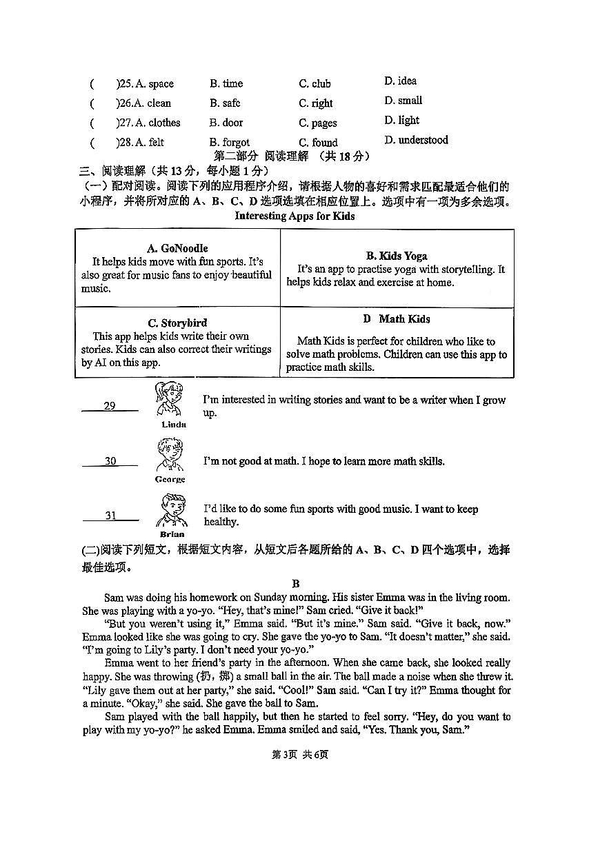 2025北京陈经纶中学分校初一（上）期中英语试卷第3页