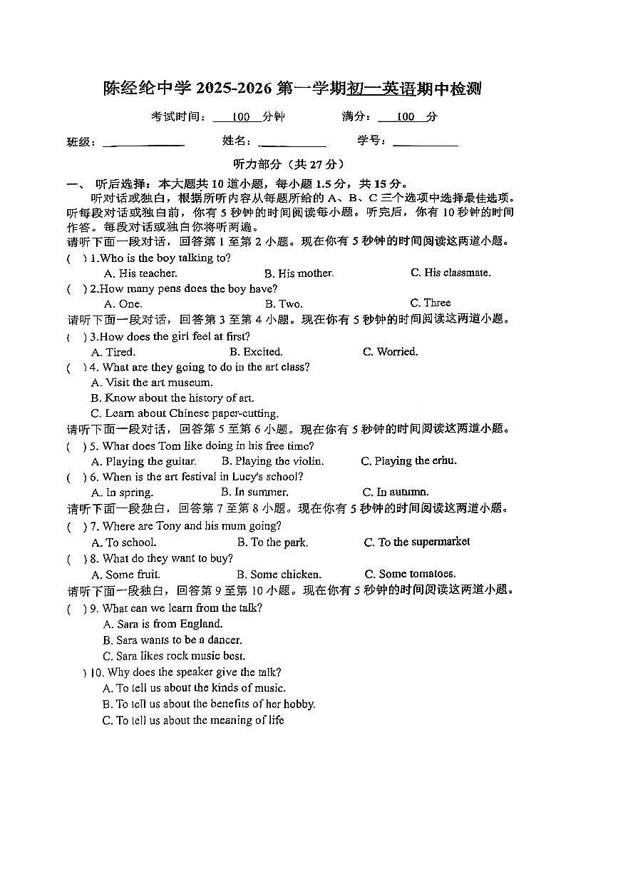 2025北京陈经纶中学初一（上）期中英语试卷第1页