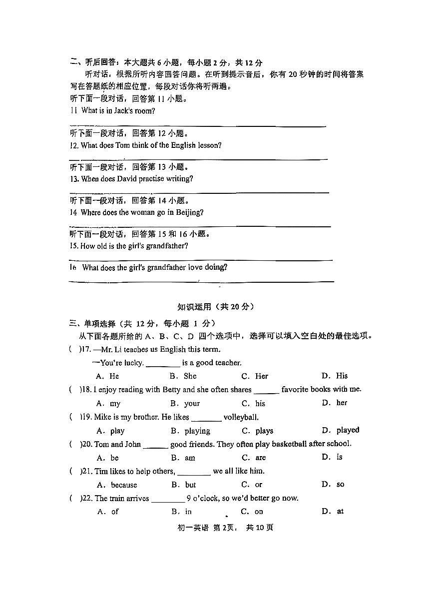 2025北京陈经纶中学初一（上）期中英语试卷第2页