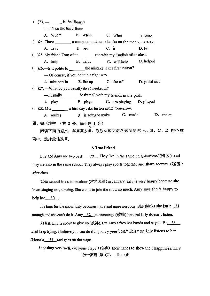2025北京陈经纶中学初一（上）期中英语试卷第3页