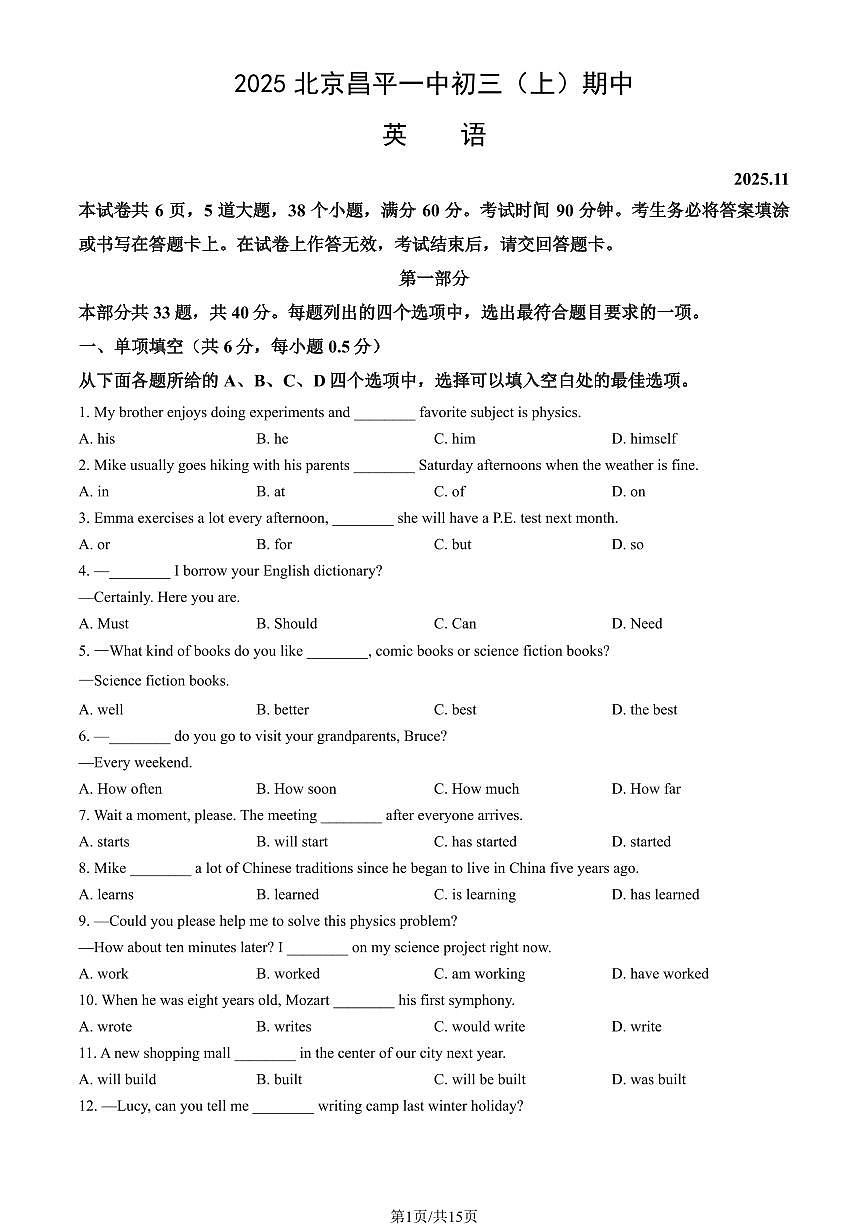 2025北京昌平一中初三（上）期中英语（教师版）试卷第1页