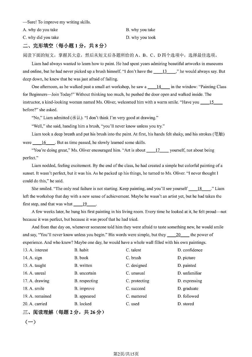 2025北京昌平一中初三（上）期中英语（教师版）试卷第2页