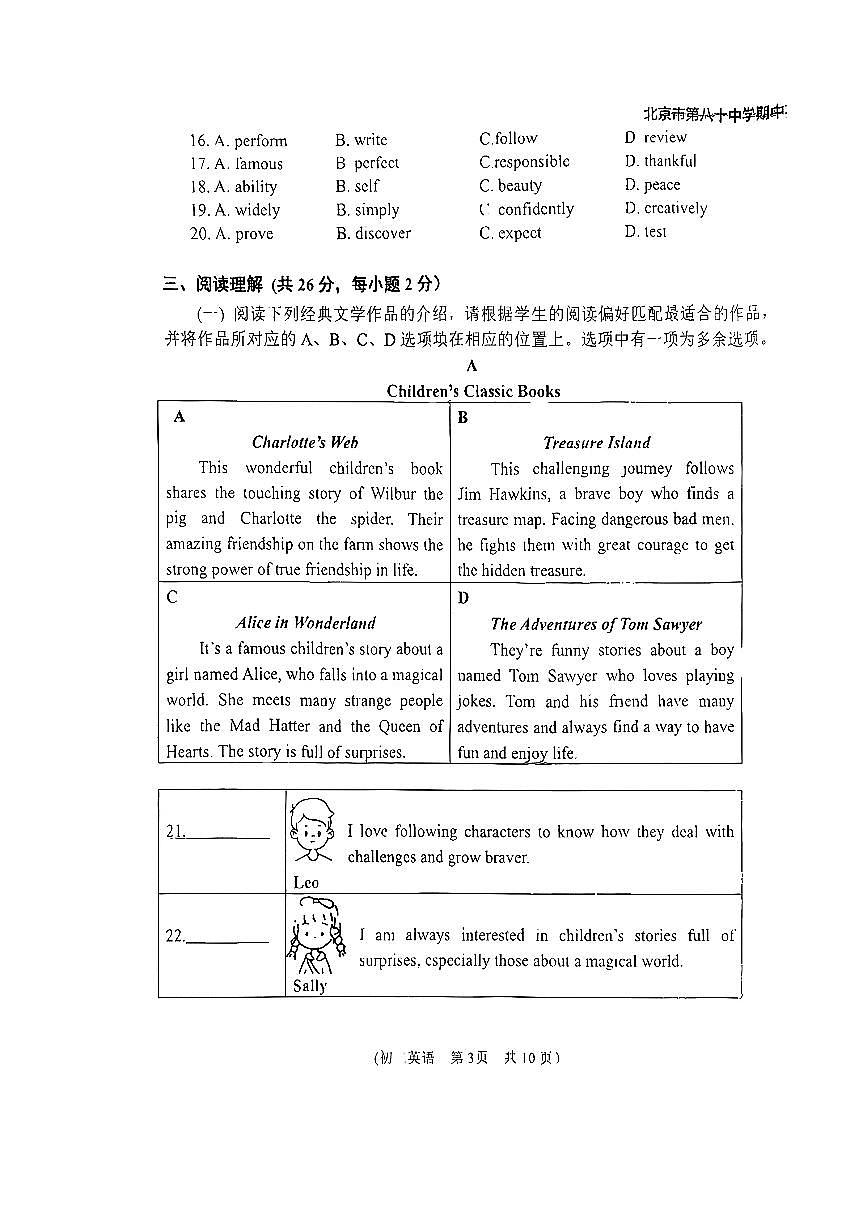 2025北京八十中初二（上）期中英语试卷第3页