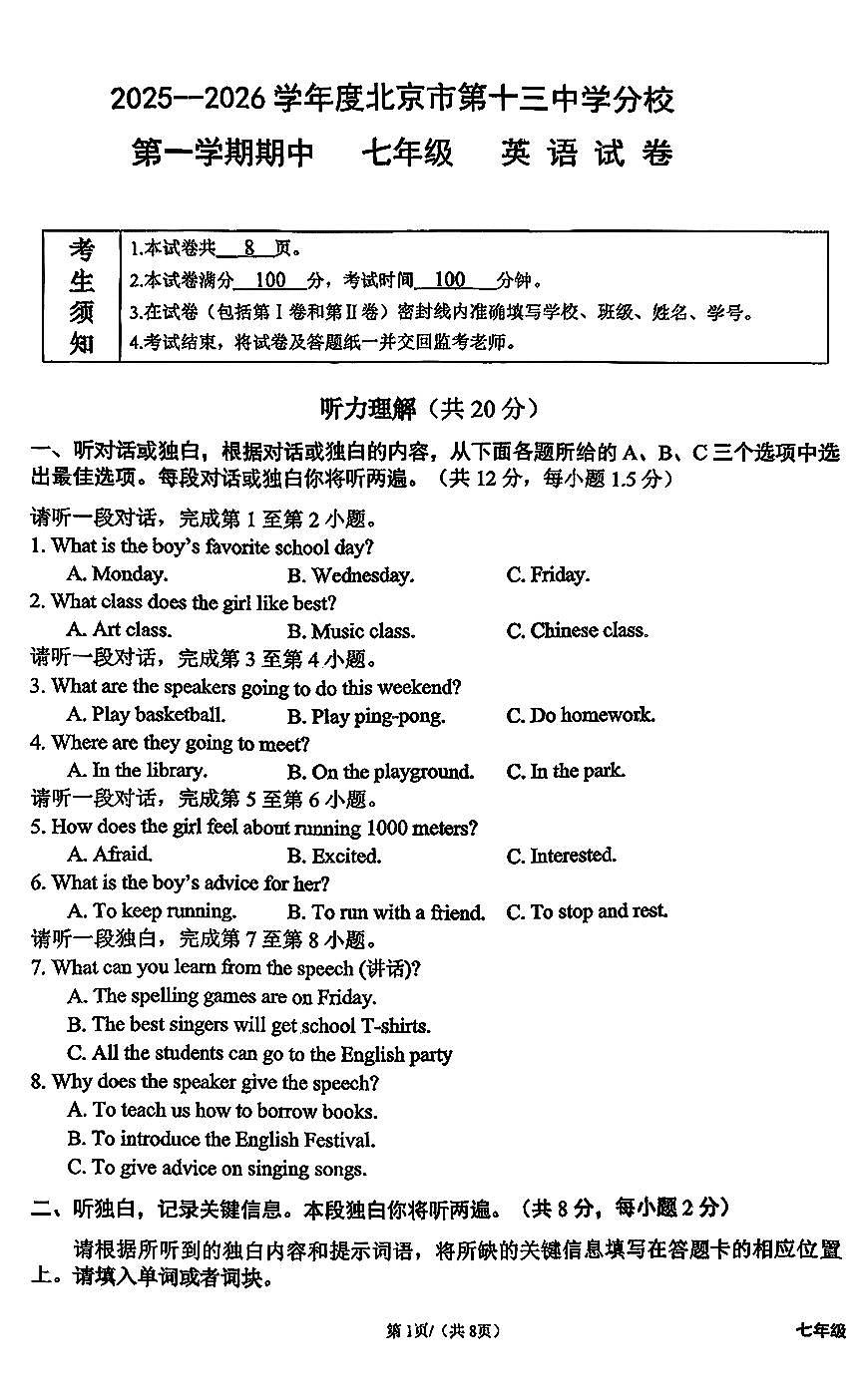 2025北京十三中分校初一（上）期中英语试卷第1页
