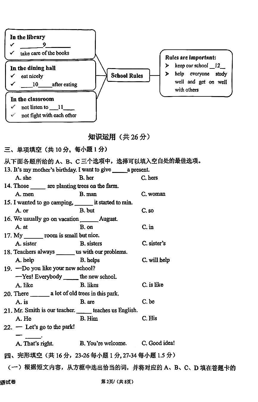 2025北京十三中分校初一（上）期中英语试卷第2页