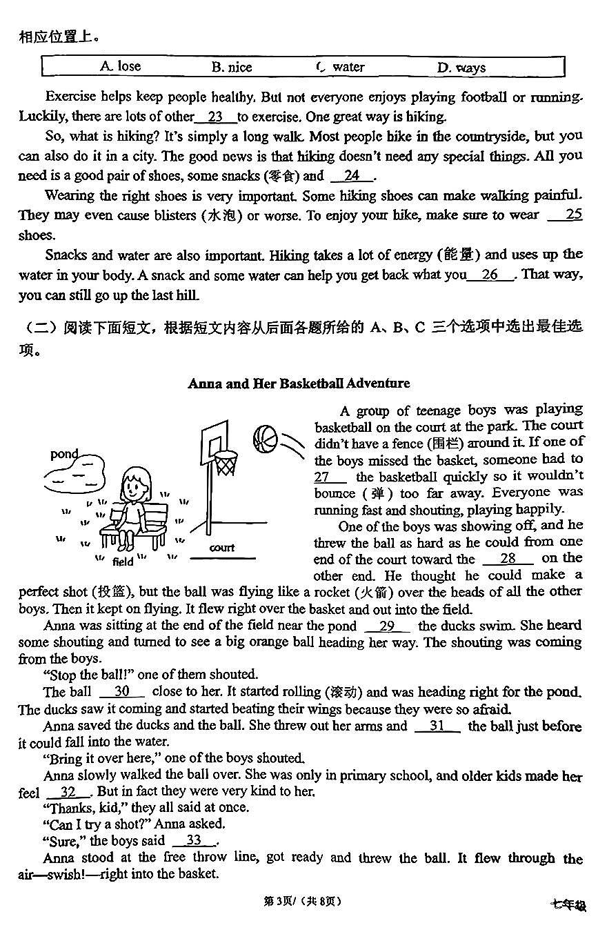 2025北京十三中分校初一（上）期中英语试卷第3页