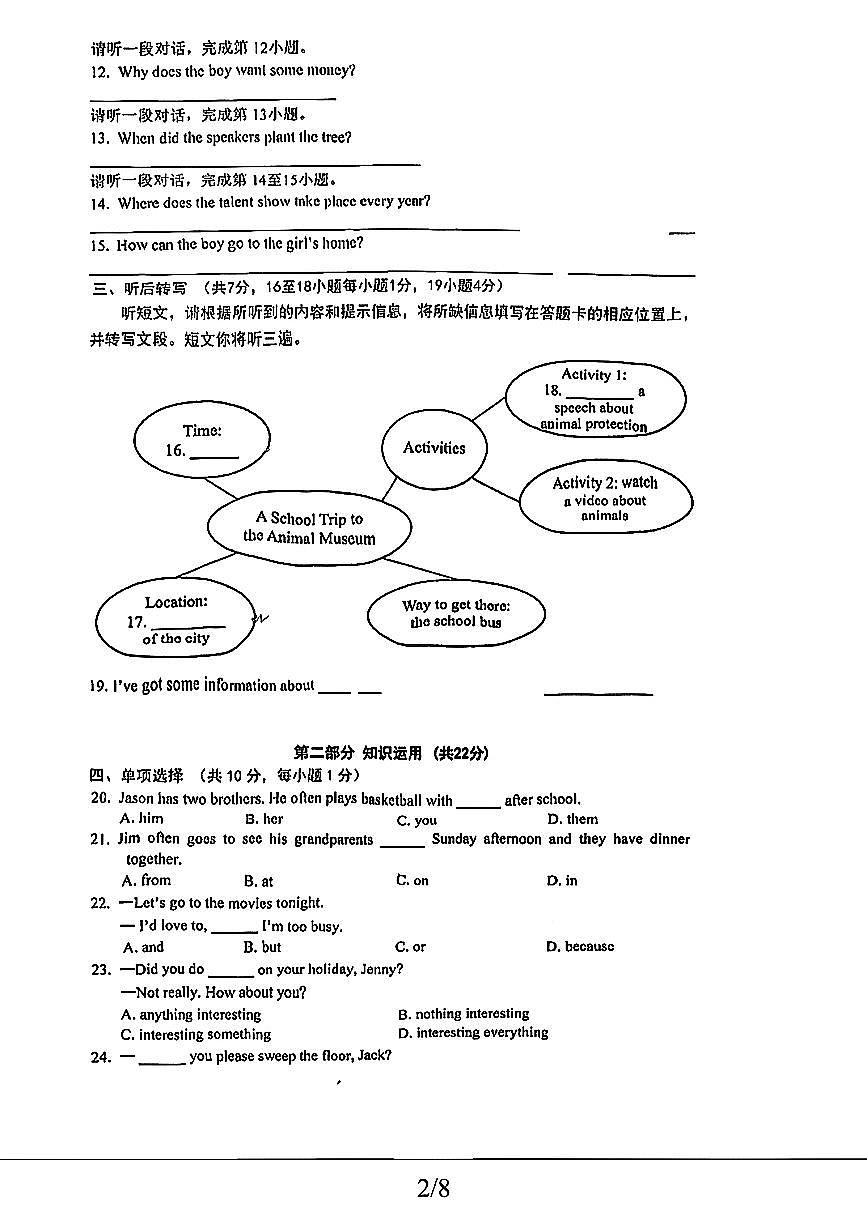 2025北京清华附中初二（上）期中英语试卷第2页