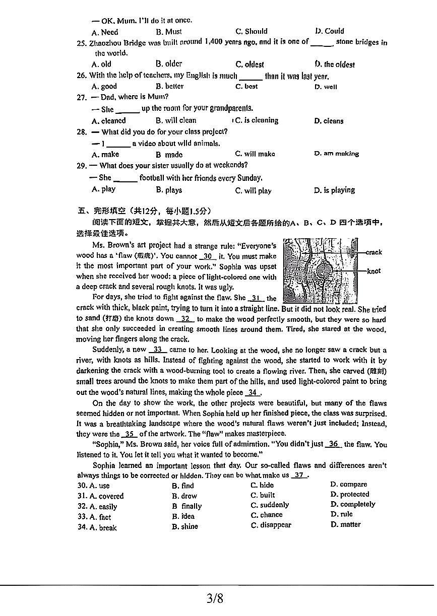 2025北京清华附中初二（上）期中英语试卷第3页
