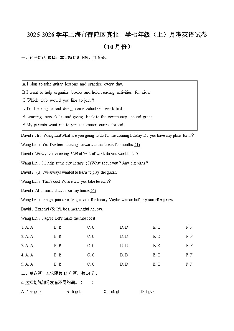 2025-2026学年上海市普陀区真北中学七年级（上）月考英语试卷（10月份）-自定义类型第1页
