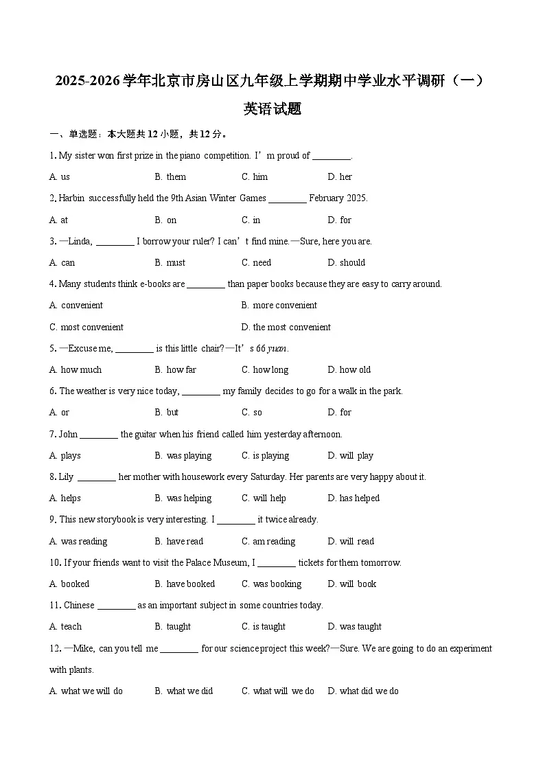 2025-2026学年北京市房山区九年级上学期期中学业水平调研（一）英语试题-自定义类型第1页