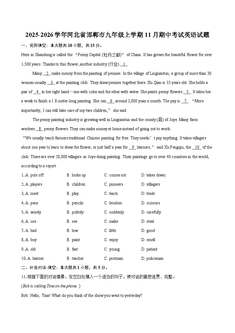 2025-2026学年河北省邯郸市九年级上学期11月期中考试英语试题-自定义类型第1页