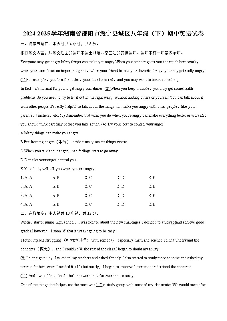 2024-2025学年湖南省邵阳市绥宁县城区八年级（下）期中英语试卷-自定义类型第1页