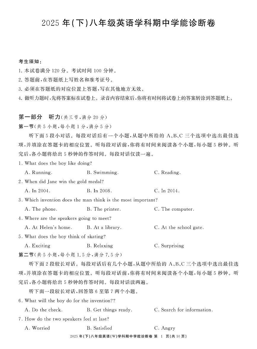 八英外研期中学能诊断卷(5)第1页