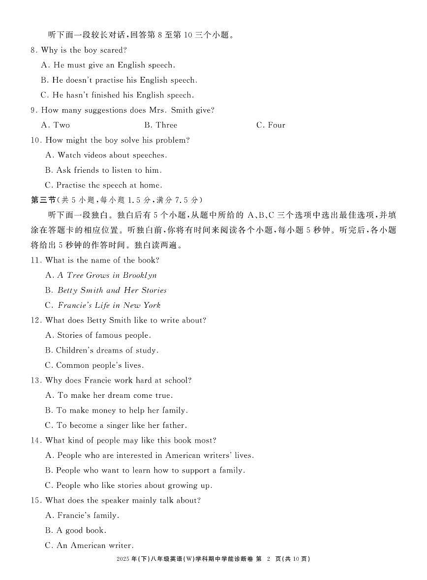 八英外研期中学能诊断卷(5)第2页