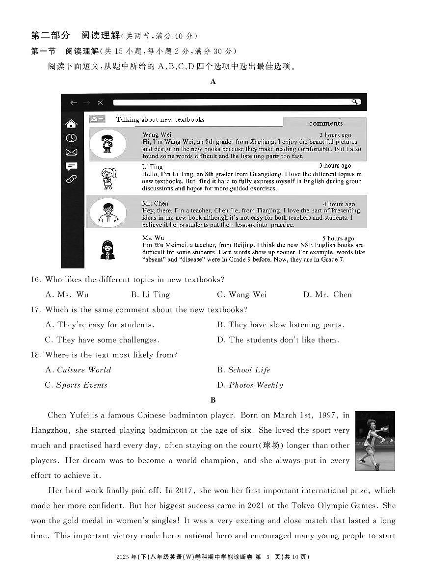 八英外研期中学能诊断卷(5)第3页