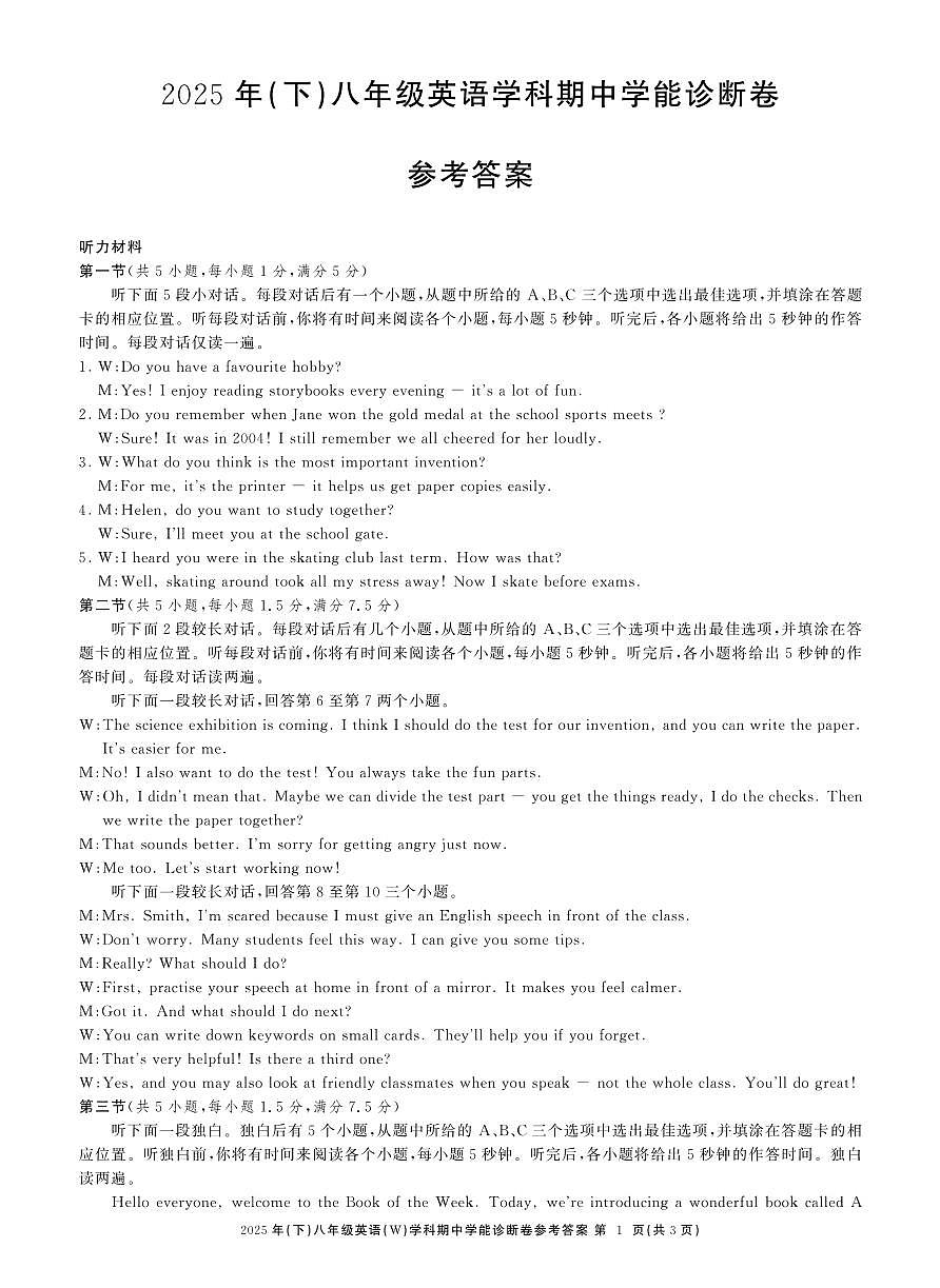 八英外研期中学能诊断卷答案第1页